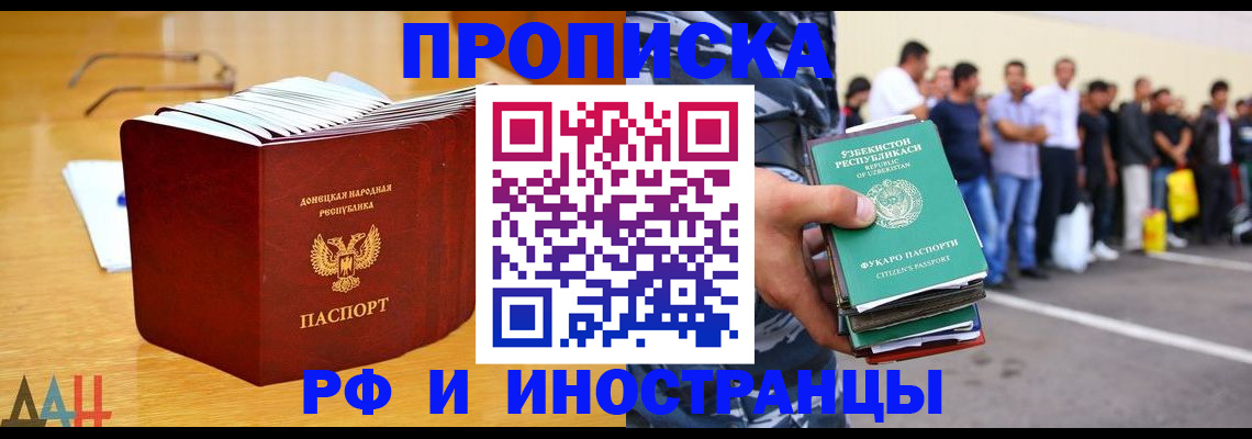 купить прописку в Муравленко