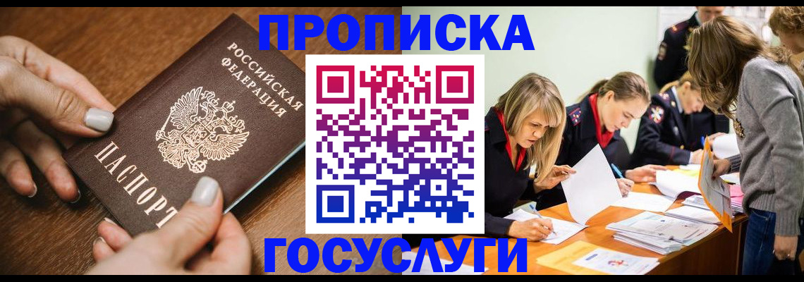 прописка в Муравленко