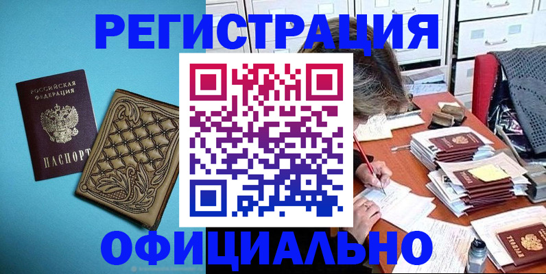 прописка в квартире в Муравленко