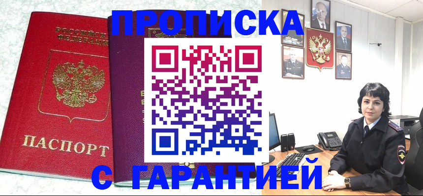 прописка от собственника в Муравленко
