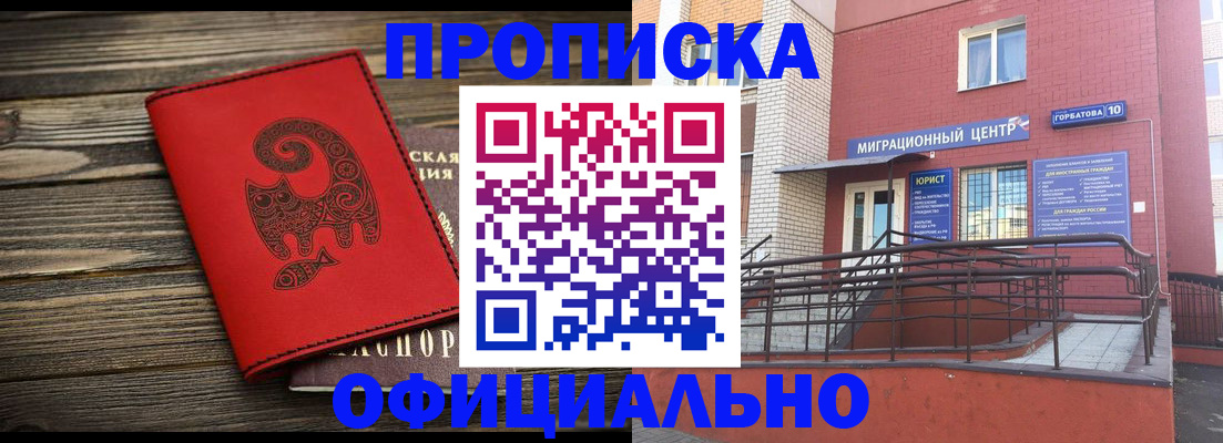 прописка поиск в Муравленко