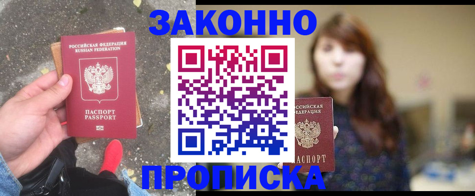 прописка паспорт в Муравленко