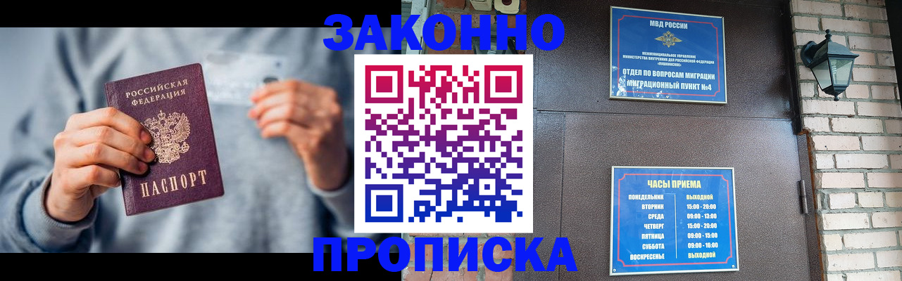 временная регистрация для всех в Муравленко