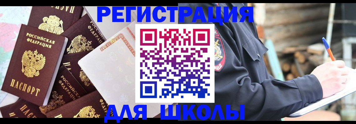 прописка иностранных граждан в Муравленко